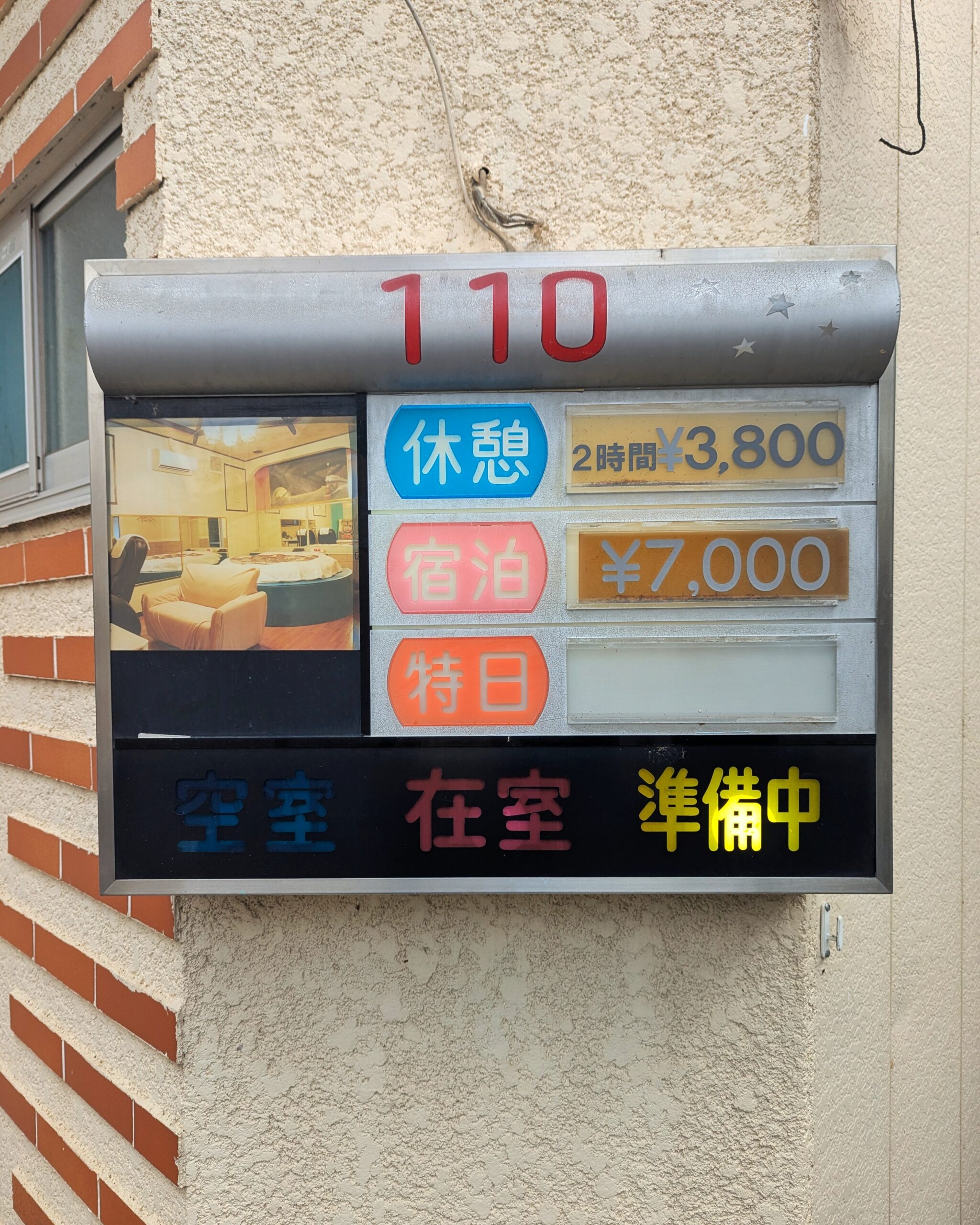 サウナホテル21世紀の110号室。外の料金看板です。