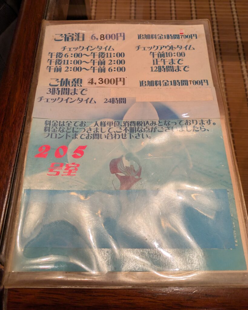 ホテル古都205号室のメニュー。